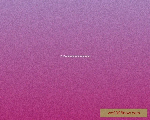 2026年世界杯聚焦美国赛事盛况与全球足球新变革