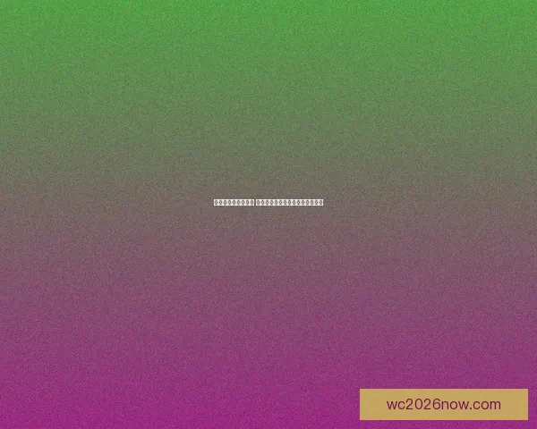 世界杯胜负竞猜攻略 精准分析与投注技巧助您轻松获利