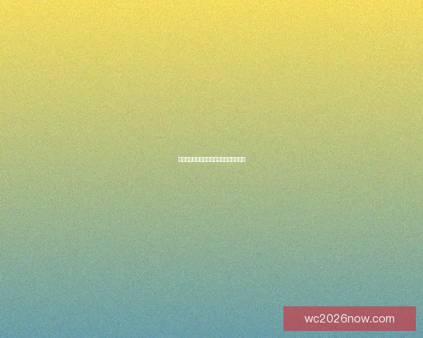 世界杯竞猜胜负规则全解析与实用策略指南 世界杯竞猜胜负规则全解析与实用策略指南